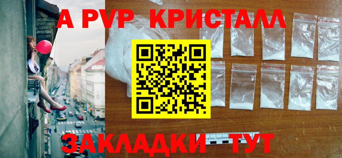 Alpha PVP Crystall Северск