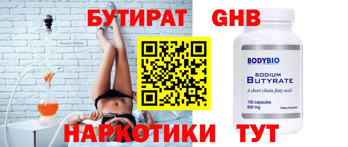 Северск  Бутират 1.4BDO  БУТИРАТ  Вход с VPN 