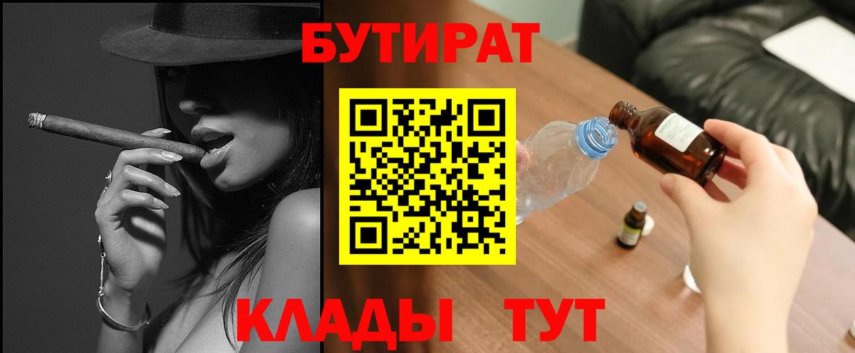 Бутират BDO Северск