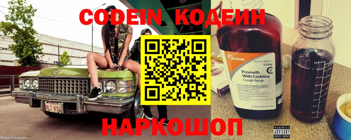 Codein Purple Drank  Codein Purple Drank  Вход с VPN  Северск 