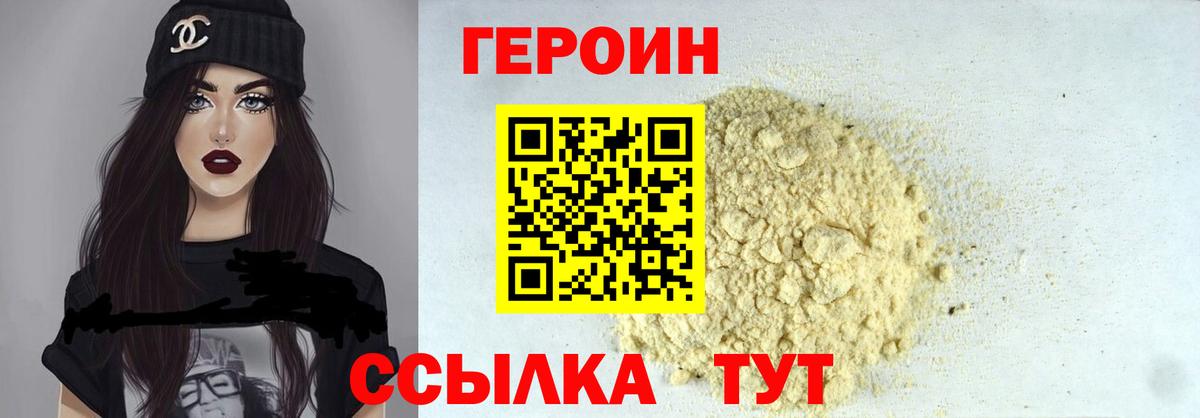 Героин герыч Северск