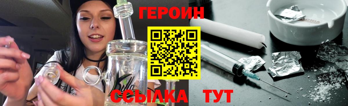Героин Heroin  Вход с VPN  Северск 