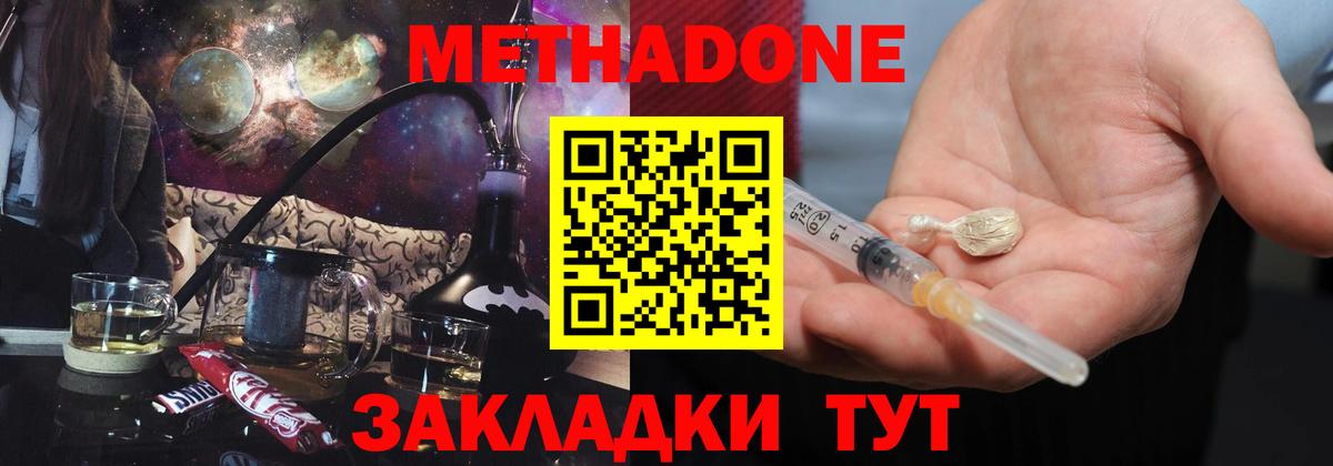 Метадон кристалл  МЕТАДОН белоснежный  Вход с VPN  Северск 