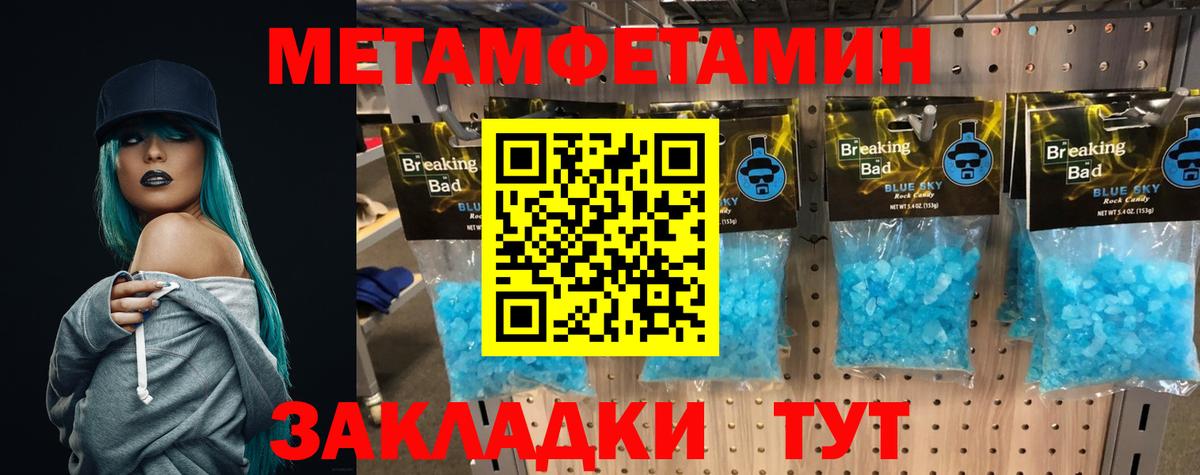 Первитин Methamphetamine  Вход с VPN  Северск 